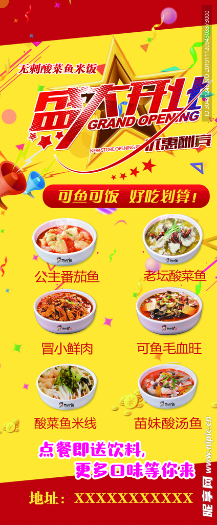 酸菜鱼开业展架