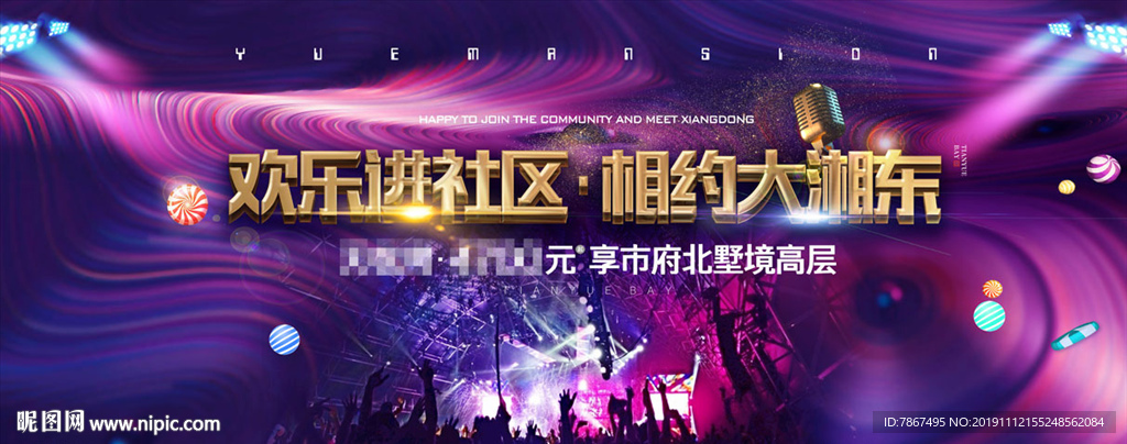 地产暖场路演活动背景板