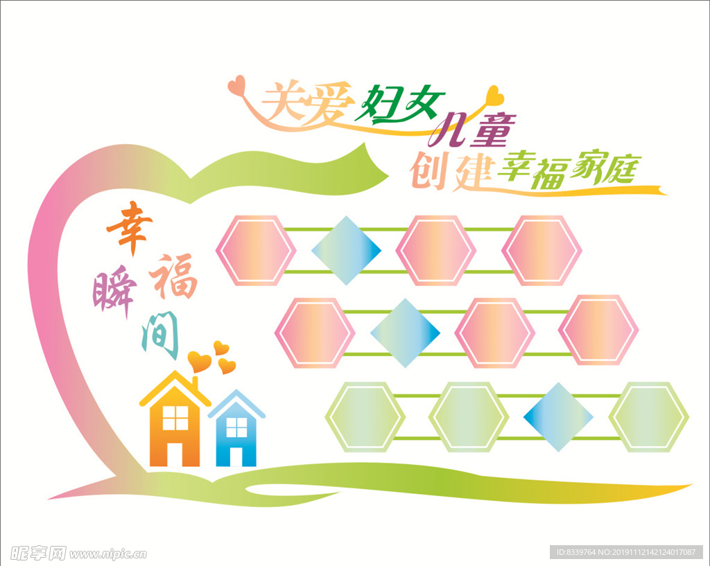 关爱妇女儿童