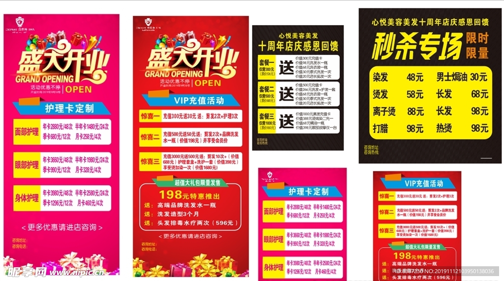 美容美发展架报价单 秒杀专场