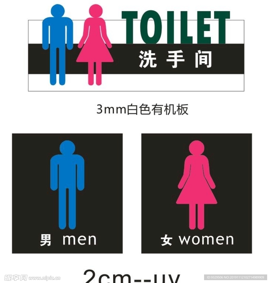 洗手间 洗手间图标 洗手间标志