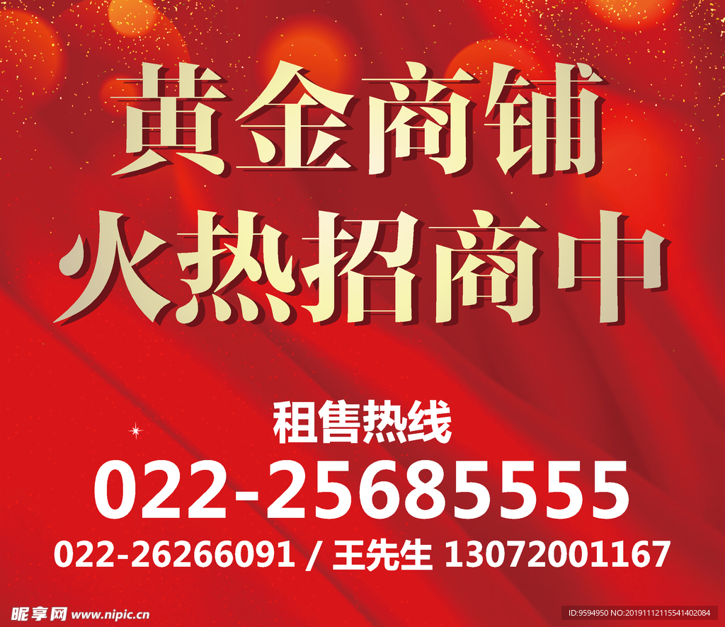 招商广告 玻璃贴 店铺出租