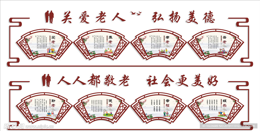 养老文化墙