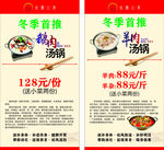 羊肉   鹅肉 汤锅