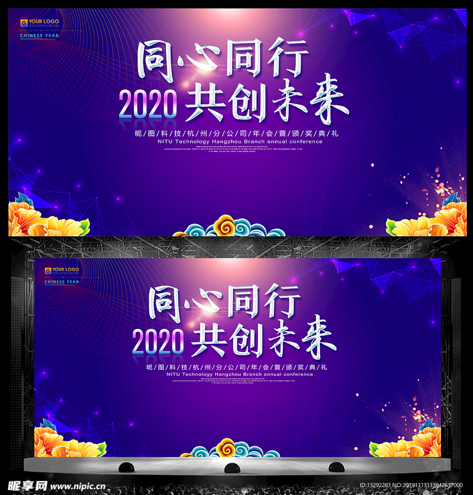 2020鼠年年会背景答谢会