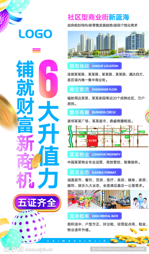 绚丽临街旺铺商业DM