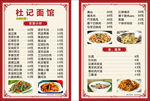 面馆菜单 菜牌 价格单 价格表