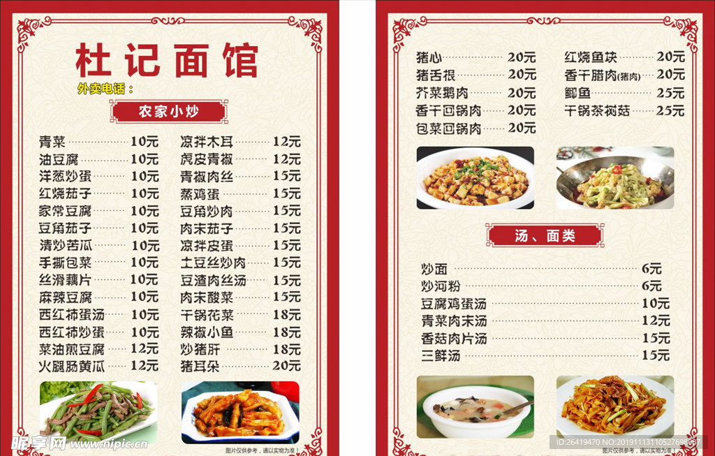 面馆菜单 菜牌 价格单 价格表