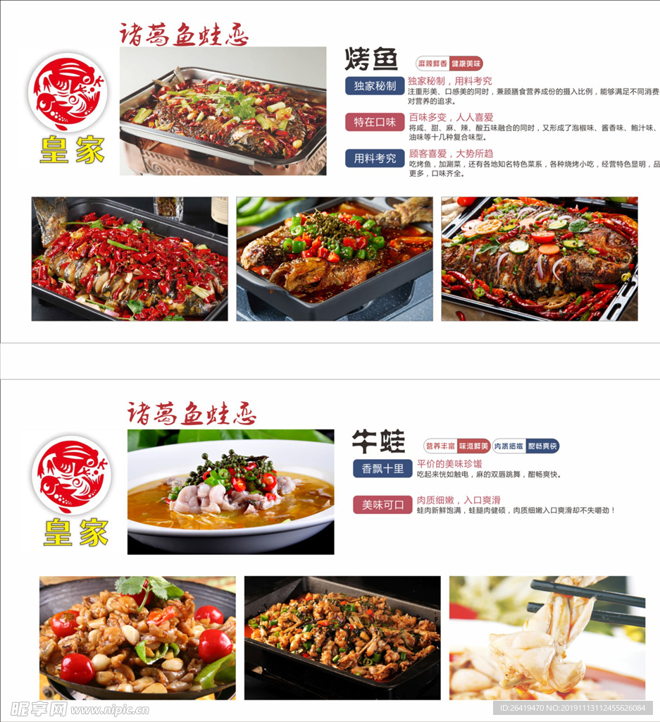 烤鱼 藤椒烤鱼 麻椒烤鱼 牛蛙