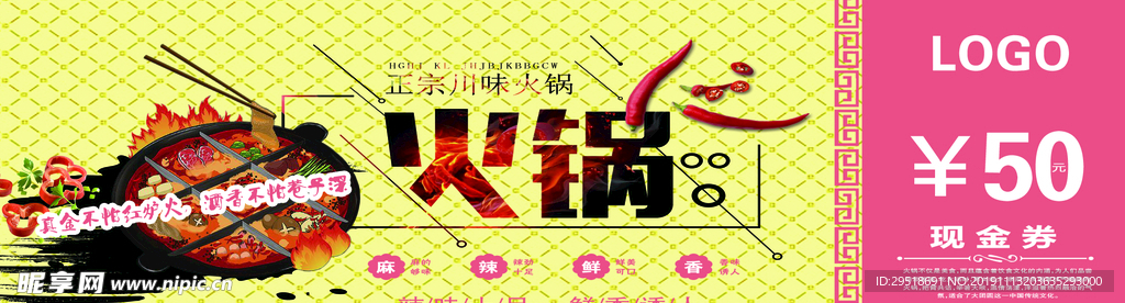 火锅代金券