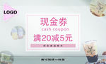 奶茶现金券