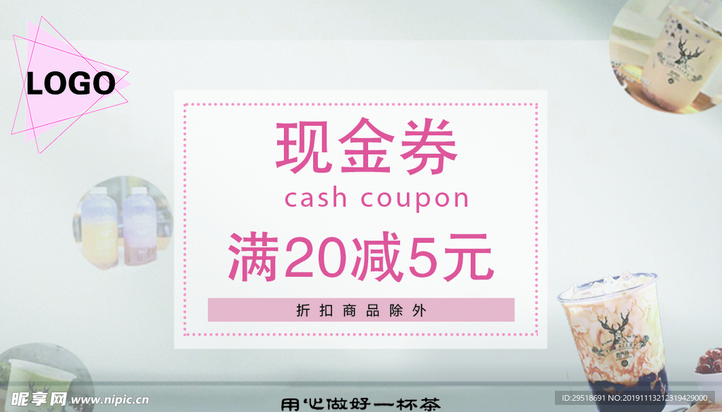 奶茶现金券
