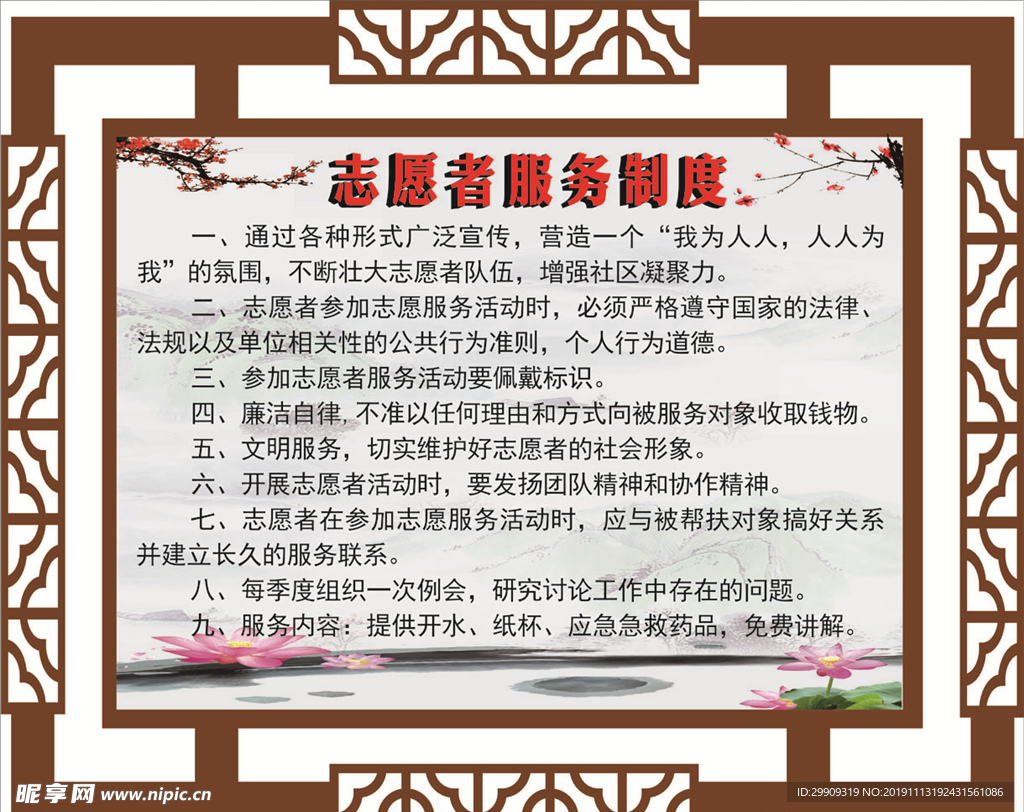 志愿者服务制度