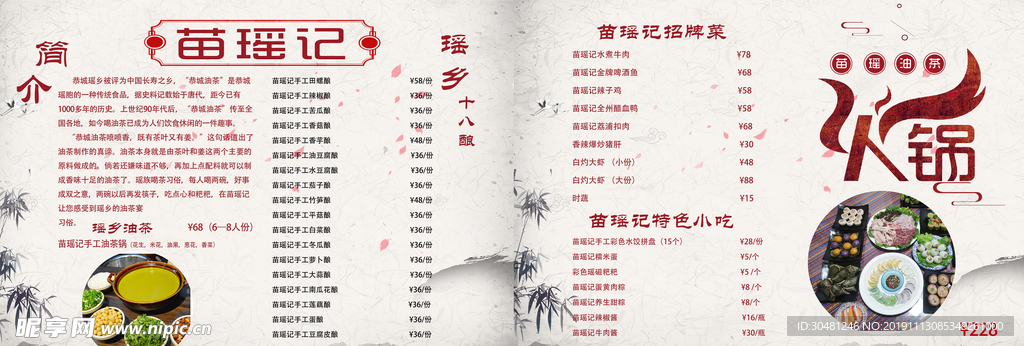 苗瑶记火锅菜单