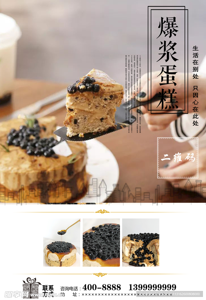 黑糖珍珠爆浆蛋糕