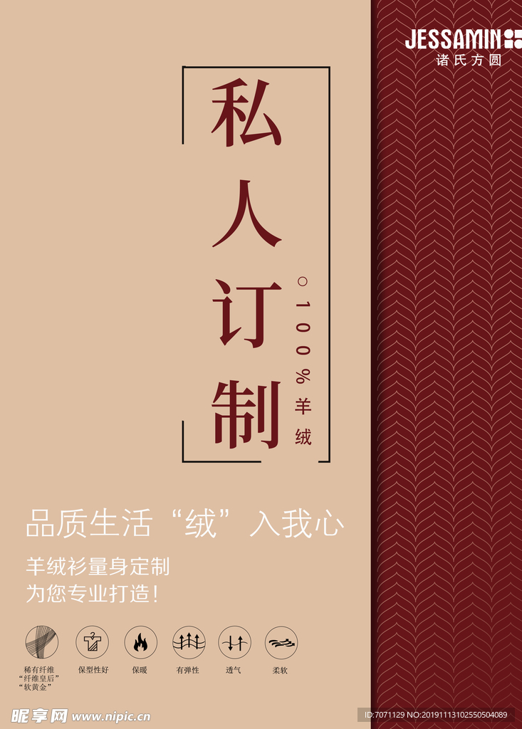 私人订制 海报 DM单 羊绒