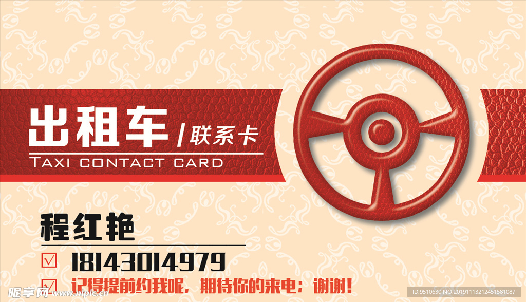 出租车联系卡名片
