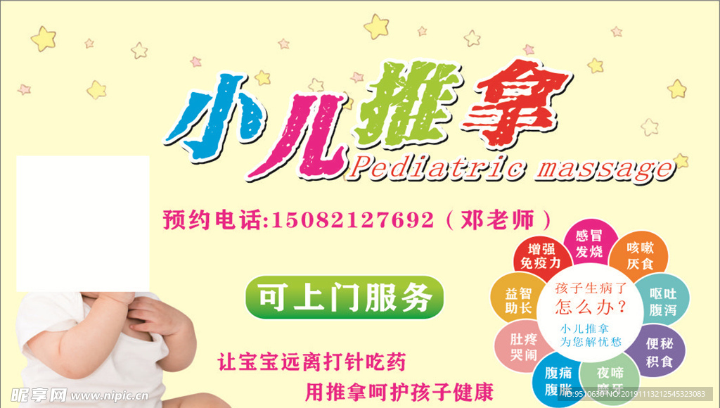 小儿推拿名片