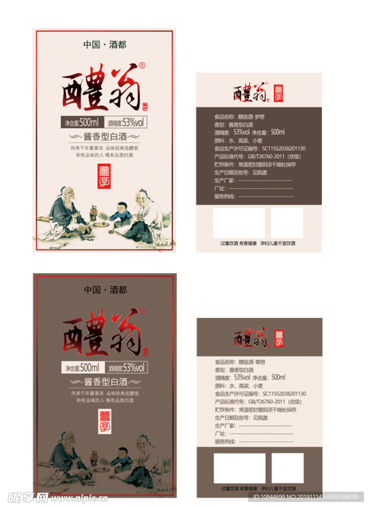 酒标设计平面展开图