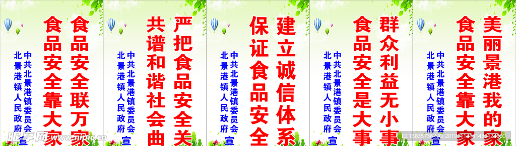 食品安全标语