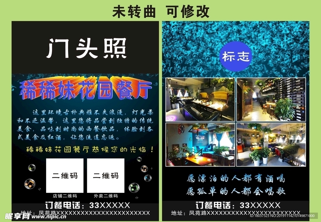 稀稀妹花园餐厅 宣传单