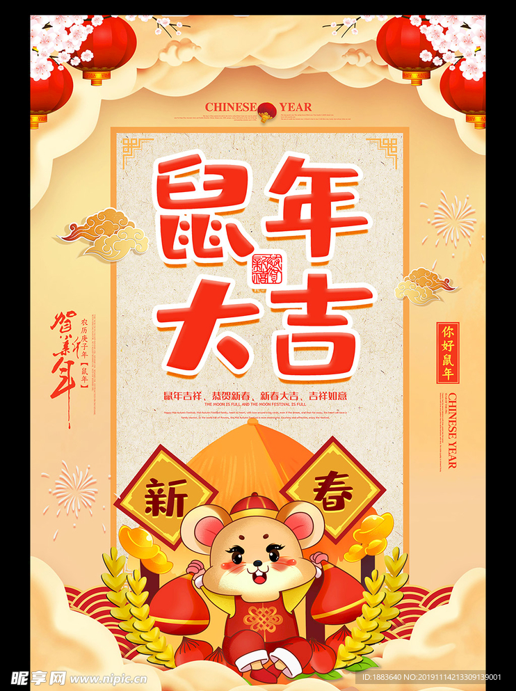 大气简约鼠年大吉新年海报