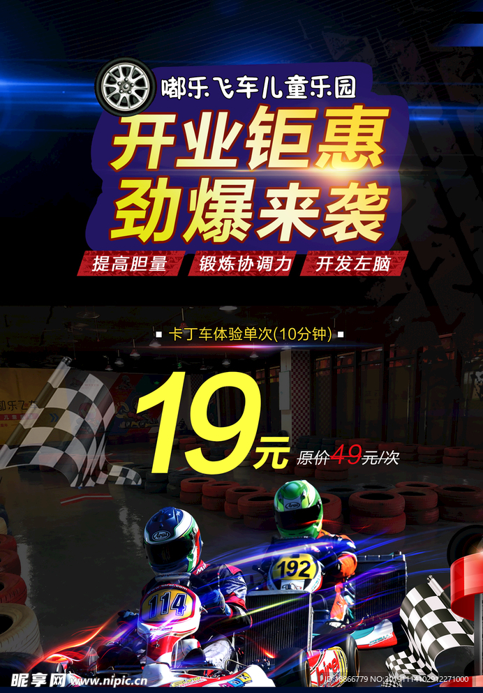 嘟乐飞车儿童乐园DM单海报