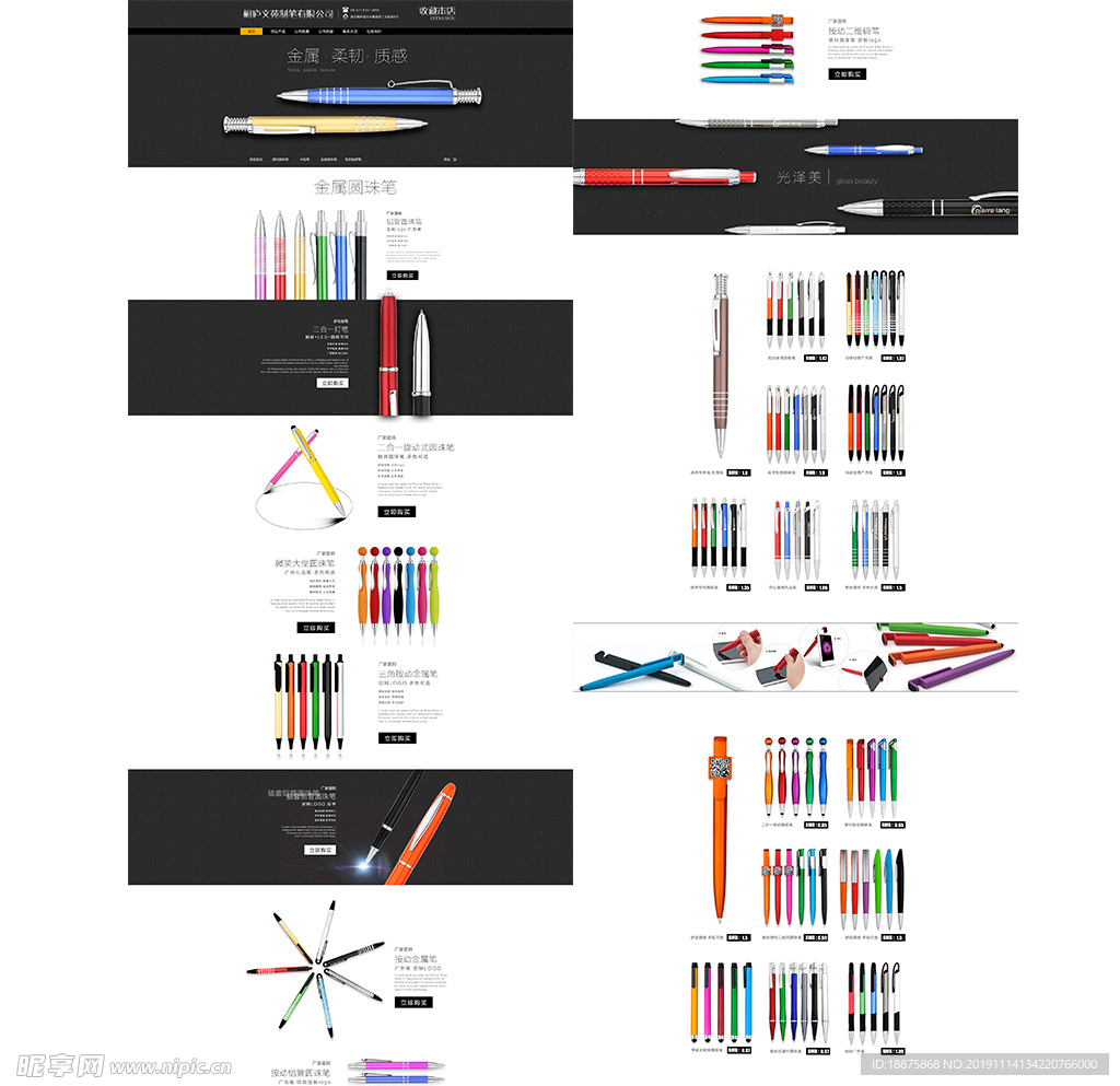 圆珠笔文具店铺首页