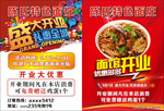 面馆开业传单