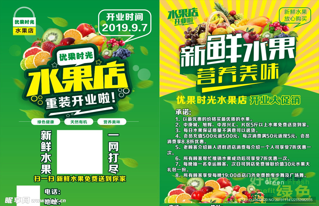 水果店传单