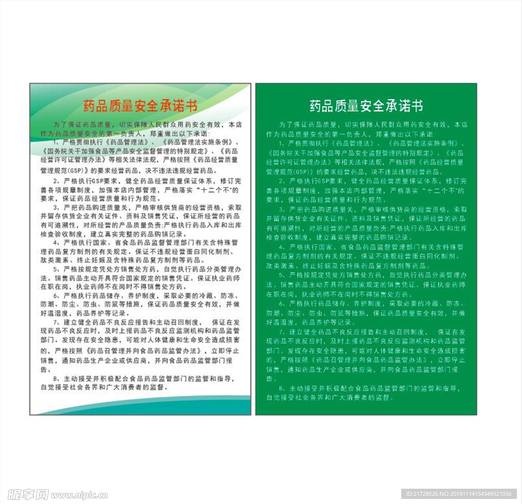 药品质量安全承诺书