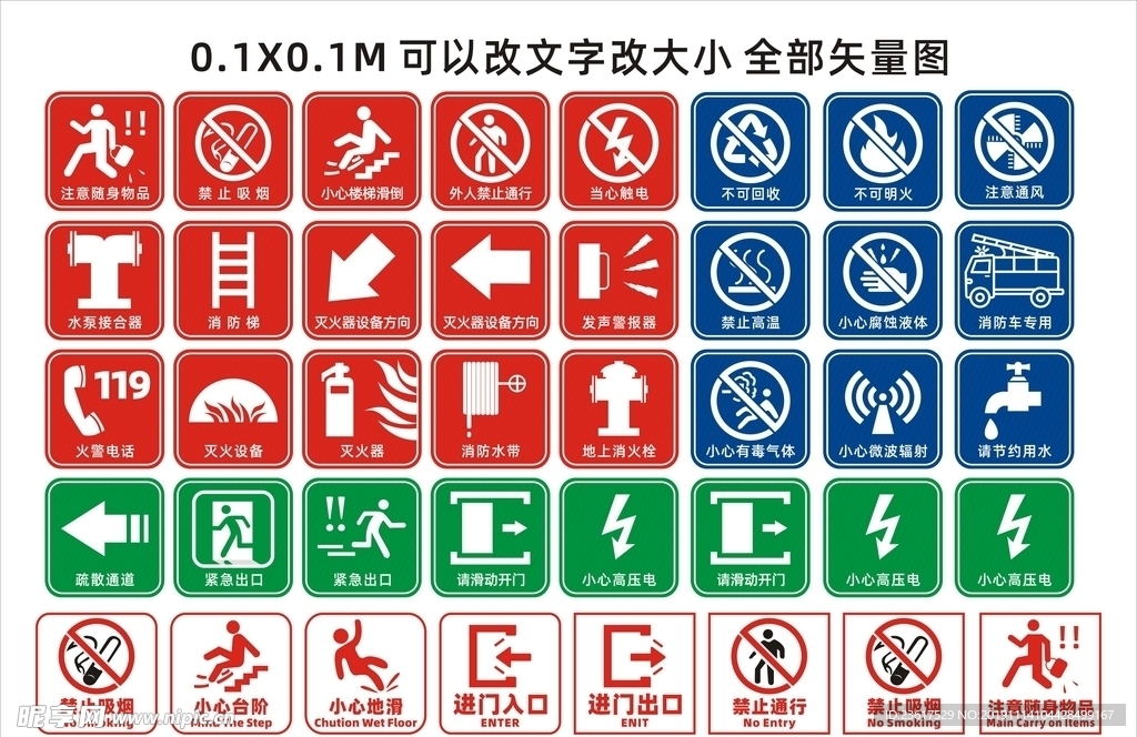 小心地滑  紧急出口 禁止吸烟