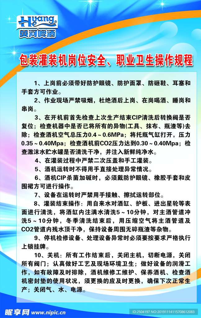 包装机操作规程