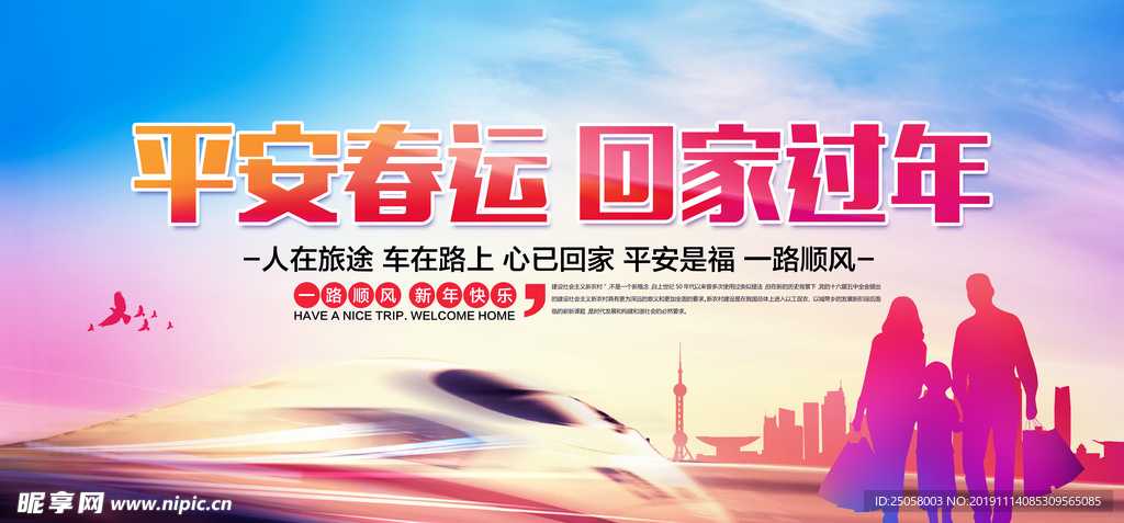 平安春运回家过年