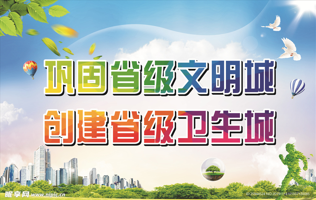 巩固省级文明城