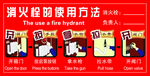 消火栓的使用方法