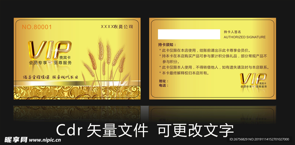 金卡 贵宾卡 农业会员卡图片