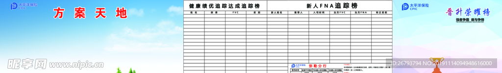 太平洋保险文化墙