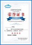 荣誉证书