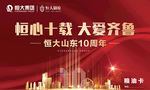 十周年 红色大气地产广告