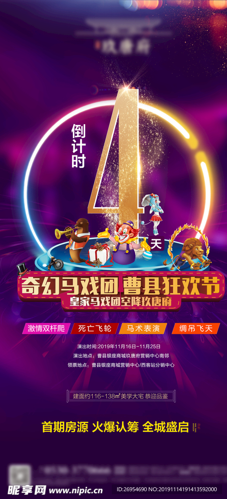 地产活动倒计时 马戏团