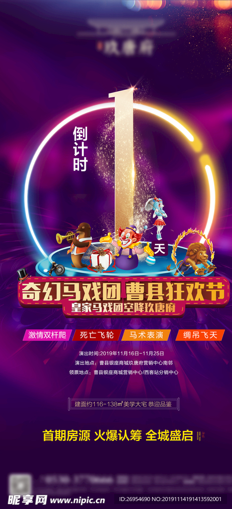 地产活动倒计时 马戏团