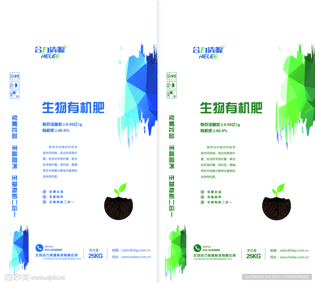 有机肥包装袋平面图设计