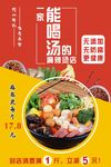 麻辣烫宣传单 海报