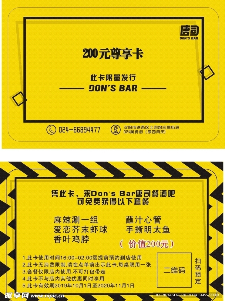 潮流会员卡尊享卡