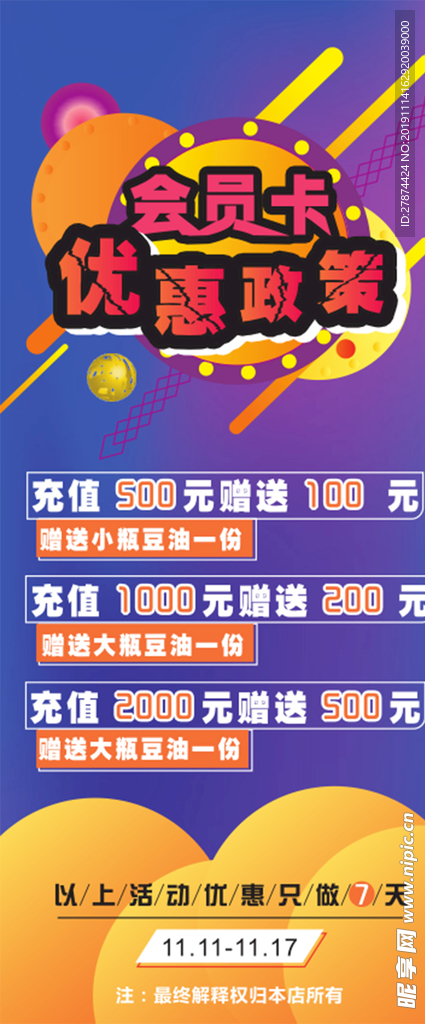 展架 优惠政策 促销