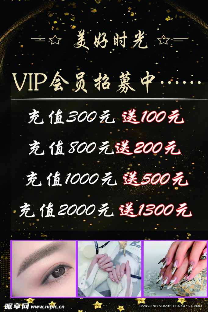 美甲美睫会员展板