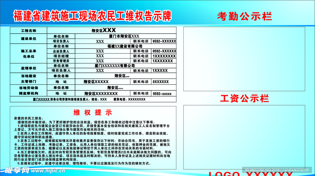 建筑工地施工农民工维权牌