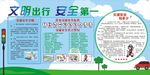 文明出行 安全第一宣传栏