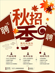 秋季人才招聘